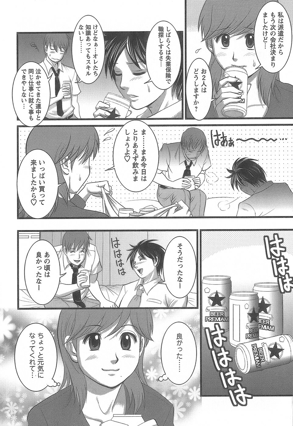 [Saigado] Haken No Muuko-san 1 page 115 full