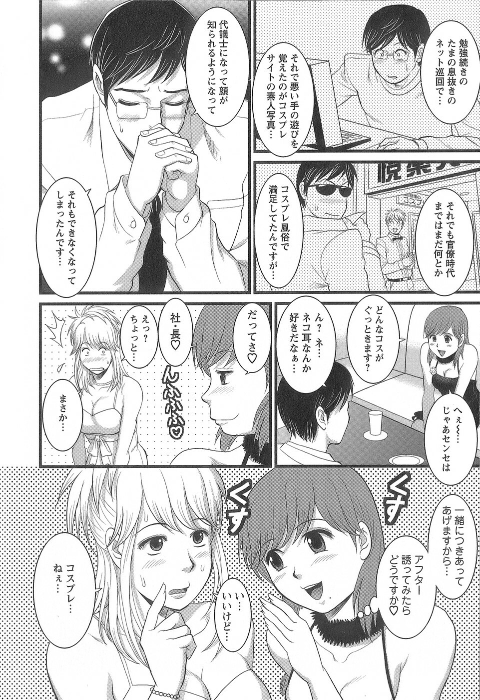 [Saigado] Haken No Muuko-san 1 page 97 full