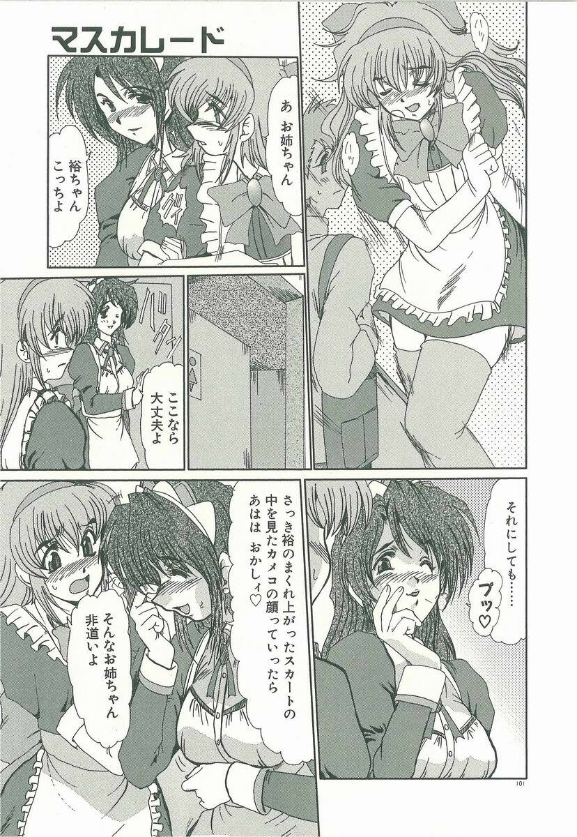 [Fukada Takushi] Masquerade page 103 full