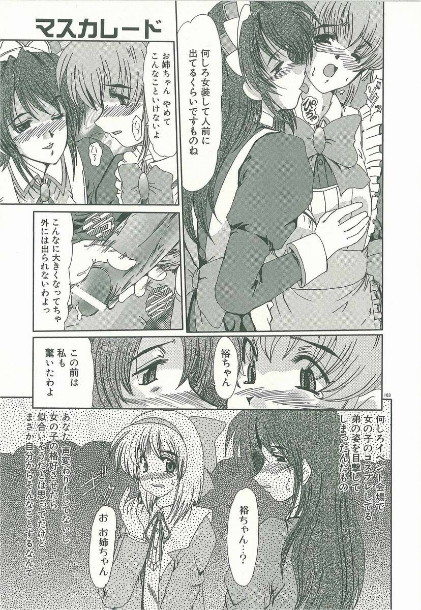 [Fukada Takushi] Masquerade page 105 full