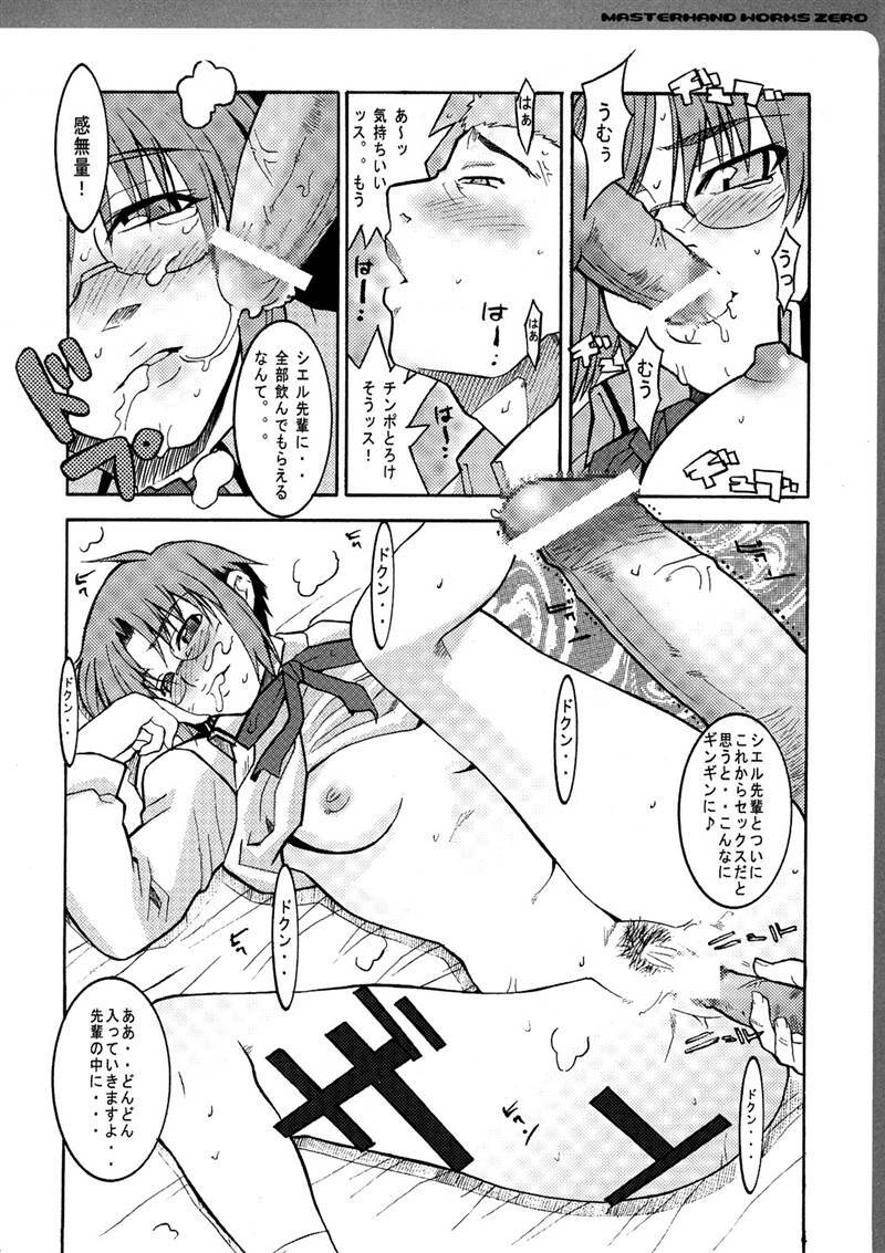 (C73) [MGW (Isou Doubaku)] WORKS ZERO (Various) page 141 full