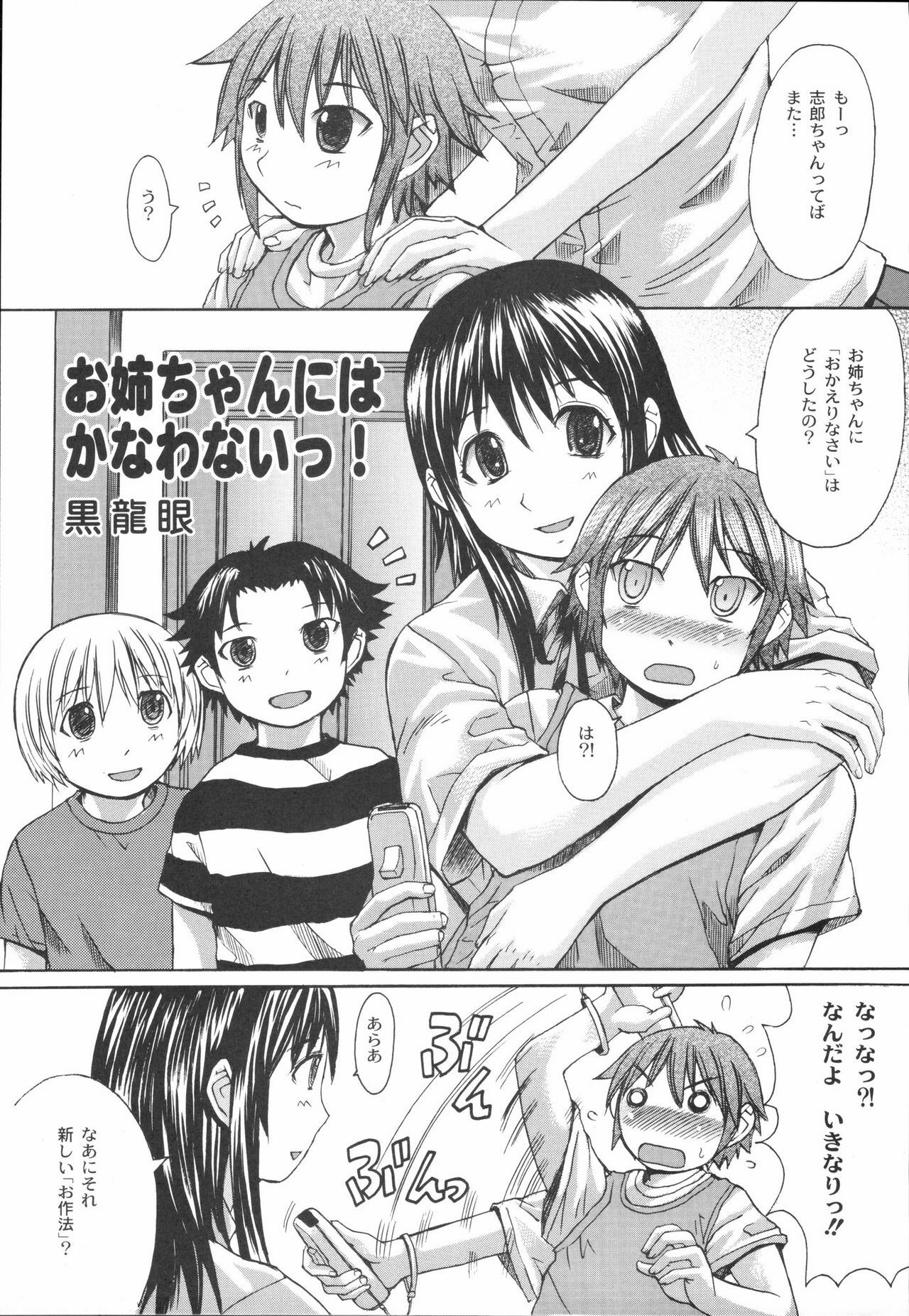 [Kabushikigaisha Toranoana (Various)] Shinzui Vol. 1 page 82 full