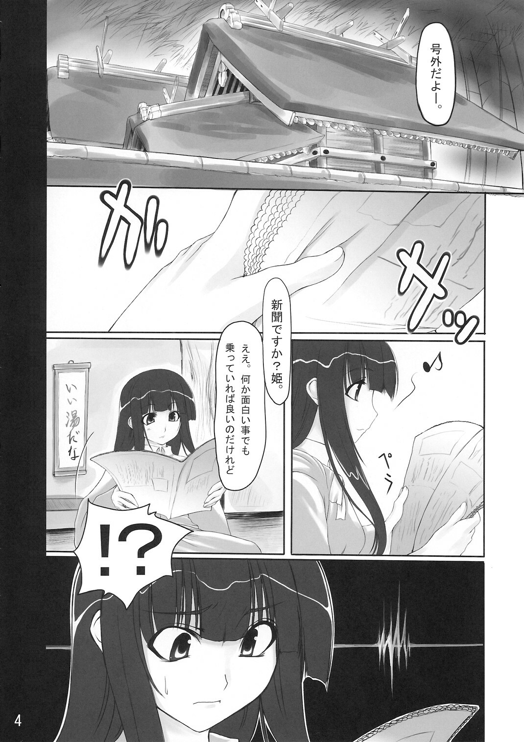 (SC34) [Mata Ashita. (Oohira Sunset)] Udonya Eientei (Touhou Project) page 4 full
