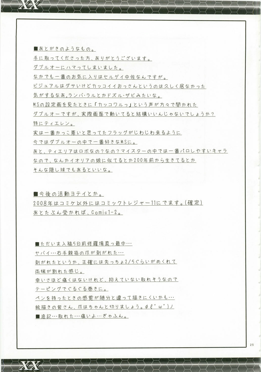 (C73) [Zi (Mutsuki Ginji)] XX (Gundam 00, Lucky Star) page 25 full