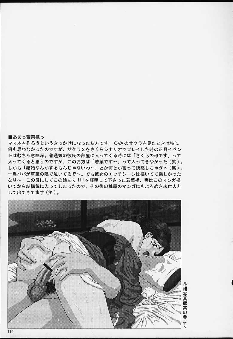 (CR29) [U.R.C (MOMOYA SHOW-NEKO)] U.R.C Maniax 2 (Sakura Taisen, To Heart) page 117 full