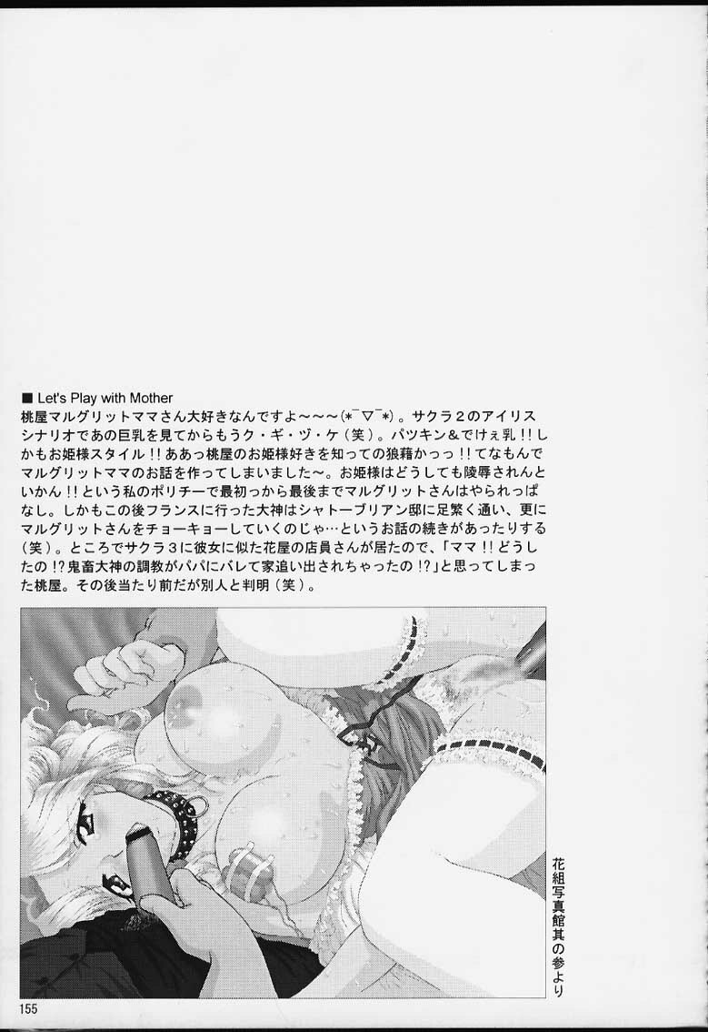 (CR29) [U.R.C (MOMOYA SHOW-NEKO)] U.R.C Maniax 2 (Sakura Taisen, To Heart) page 153 full