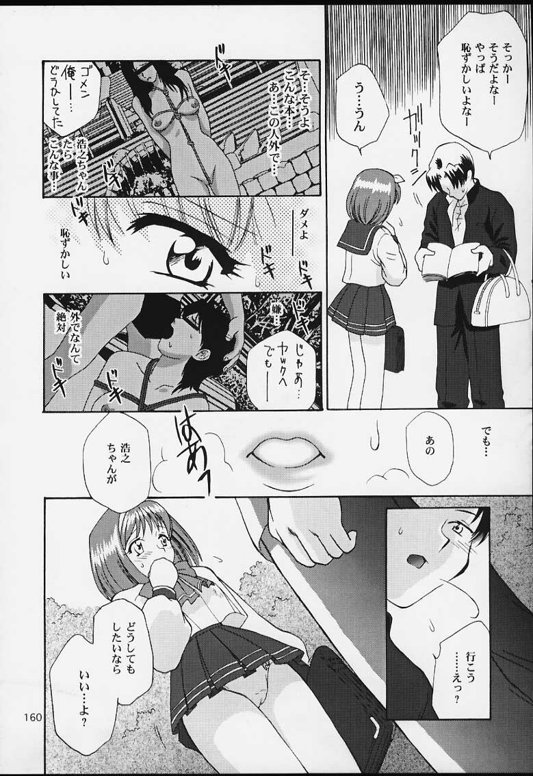 (CR29) [U.R.C (MOMOYA SHOW-NEKO)] U.R.C Maniax 2 (Sakura Taisen, To Heart) page 158 full