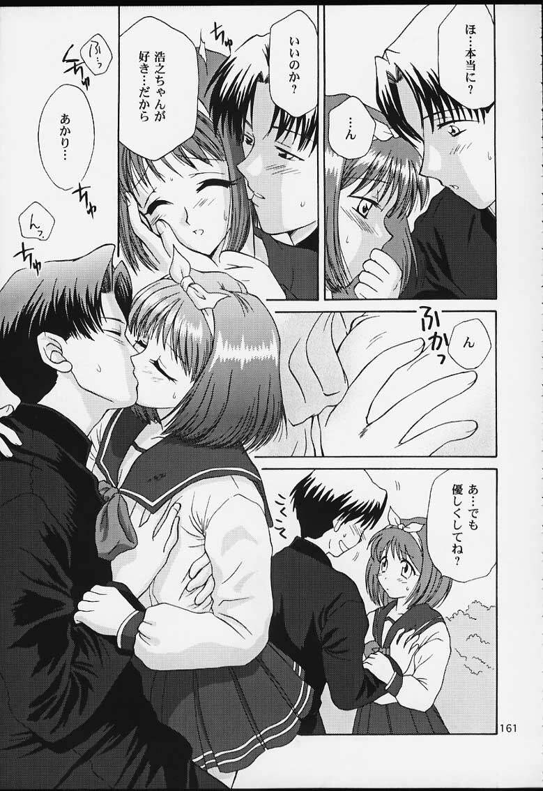 (CR29) [U.R.C (MOMOYA SHOW-NEKO)] U.R.C Maniax 2 (Sakura Taisen, To Heart) page 159 full