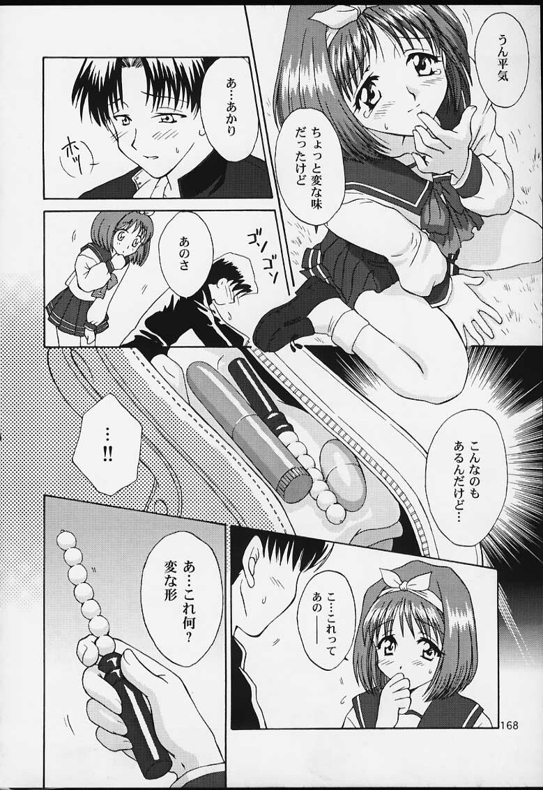 (CR29) [U.R.C (MOMOYA SHOW-NEKO)] U.R.C Maniax 2 (Sakura Taisen, To Heart) page 166 full