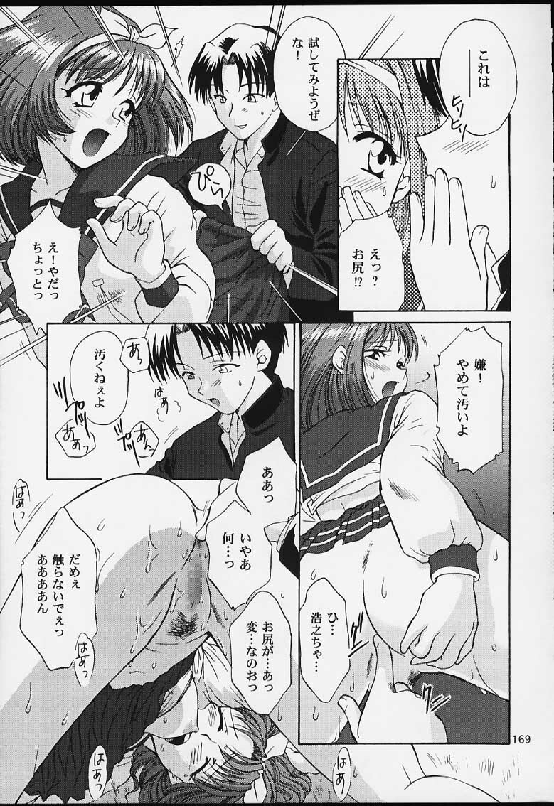 (CR29) [U.R.C (MOMOYA SHOW-NEKO)] U.R.C Maniax 2 (Sakura Taisen, To Heart) page 167 full