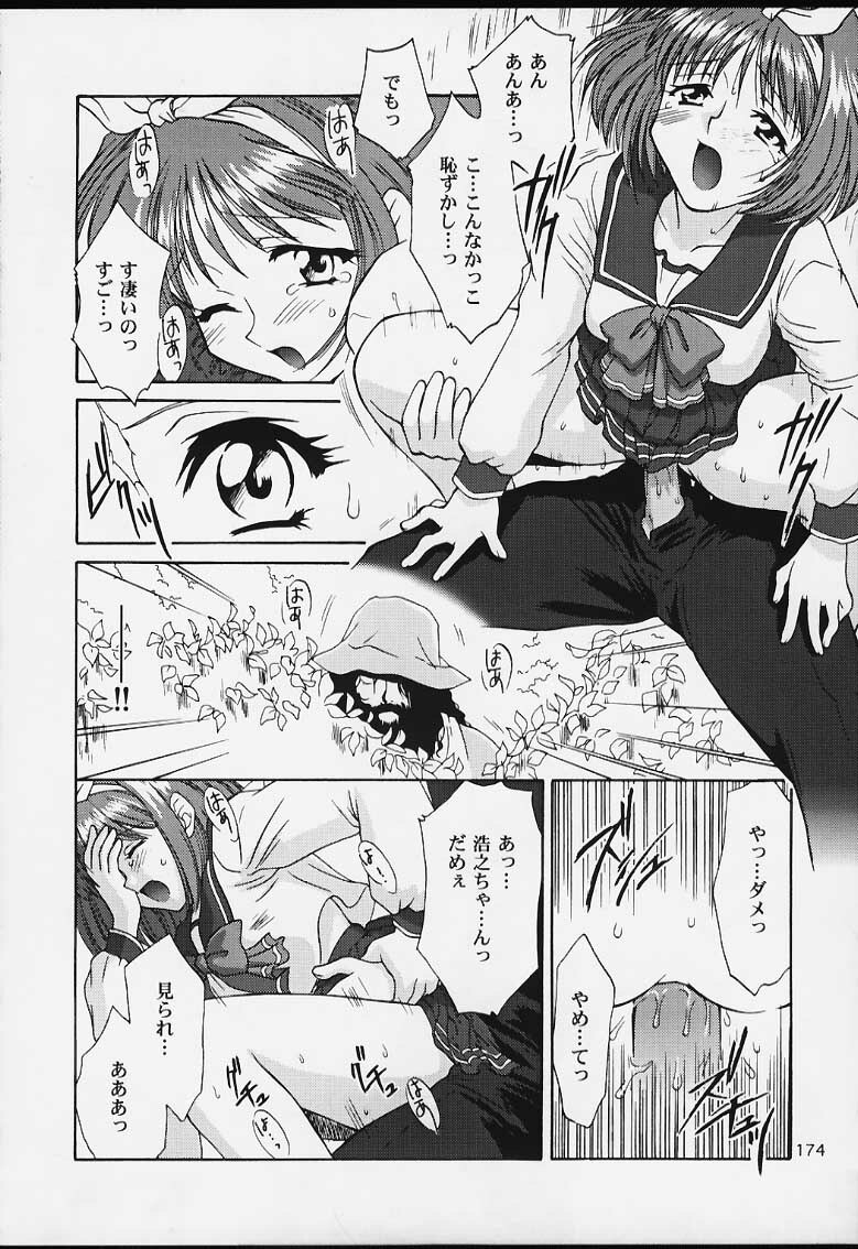 (CR29) [U.R.C (MOMOYA SHOW-NEKO)] U.R.C Maniax 2 (Sakura Taisen, To Heart) page 172 full