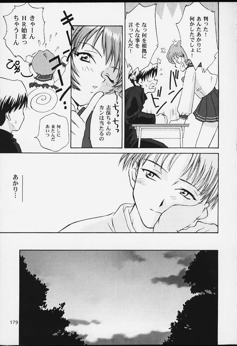 (CR29) [U.R.C (MOMOYA SHOW-NEKO)] U.R.C Maniax 2 (Sakura Taisen, To Heart) page 177 full