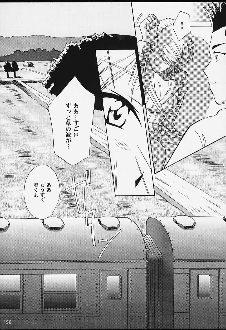 (CR29) [U.R.C (MOMOYA SHOW-NEKO)] U.R.C Maniax 2 (Sakura Taisen, To Heart) page 194 full