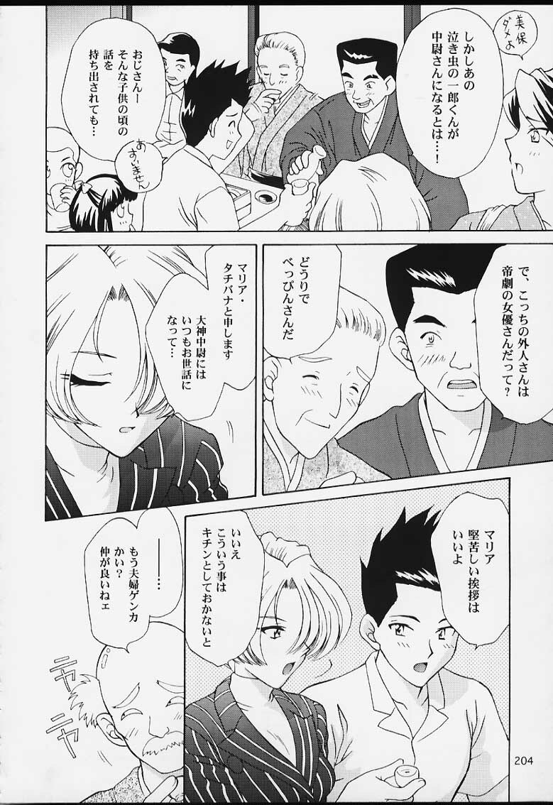 (CR29) [U.R.C (MOMOYA SHOW-NEKO)] U.R.C Maniax 2 (Sakura Taisen, To Heart) page 202 full