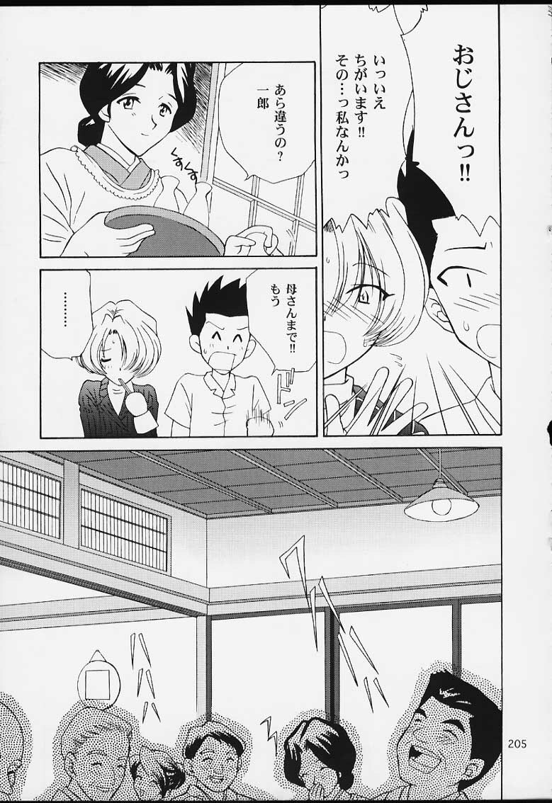 (CR29) [U.R.C (MOMOYA SHOW-NEKO)] U.R.C Maniax 2 (Sakura Taisen, To Heart) page 203 full