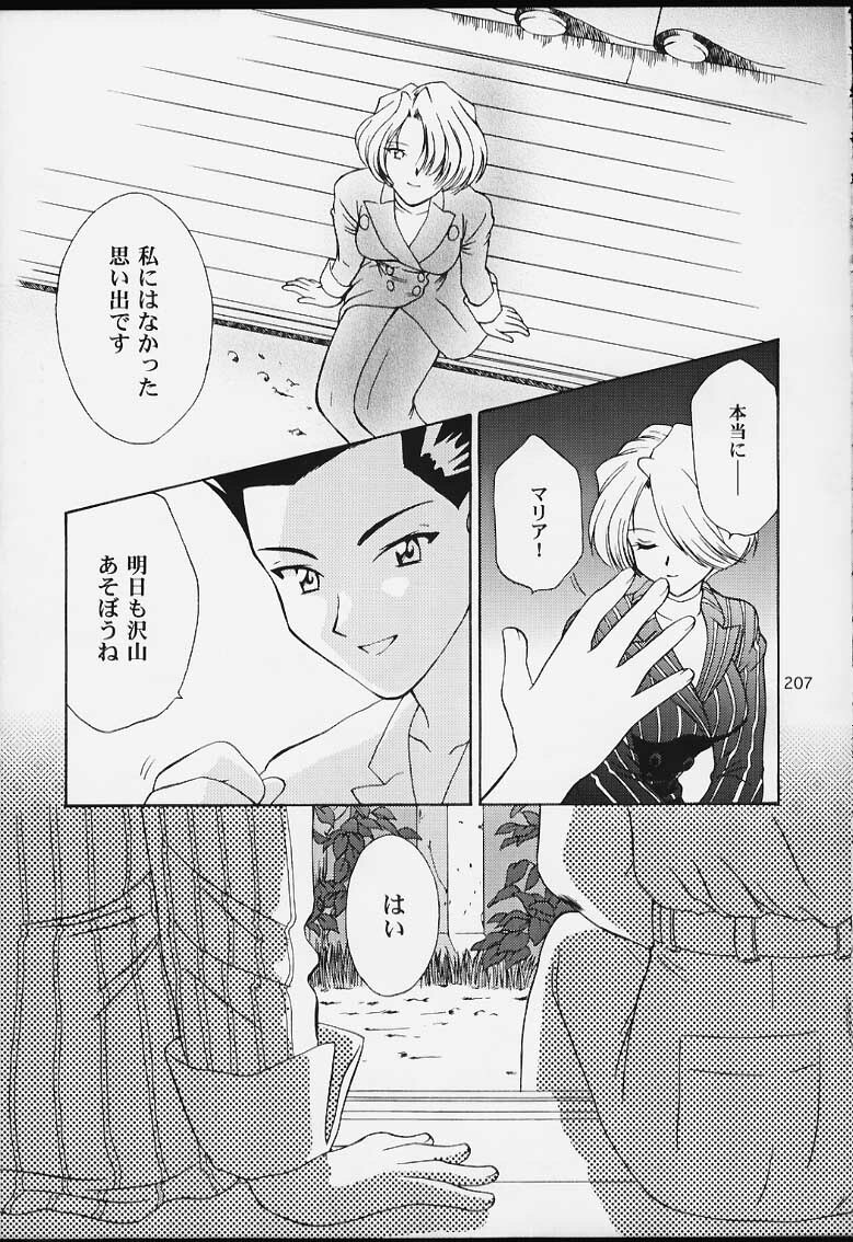 (CR29) [U.R.C (MOMOYA SHOW-NEKO)] U.R.C Maniax 2 (Sakura Taisen, To Heart) page 205 full