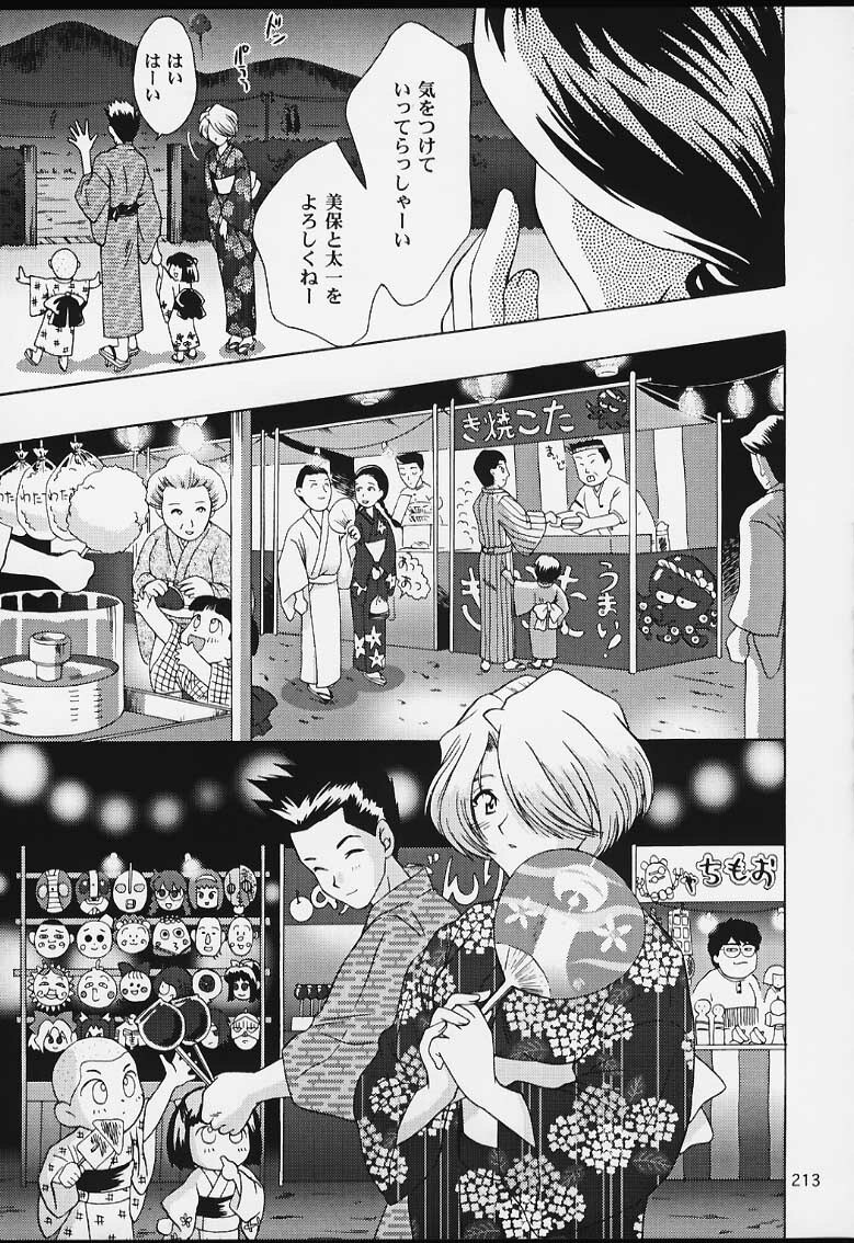 (CR29) [U.R.C (MOMOYA SHOW-NEKO)] U.R.C Maniax 2 (Sakura Taisen, To Heart) page 211 full