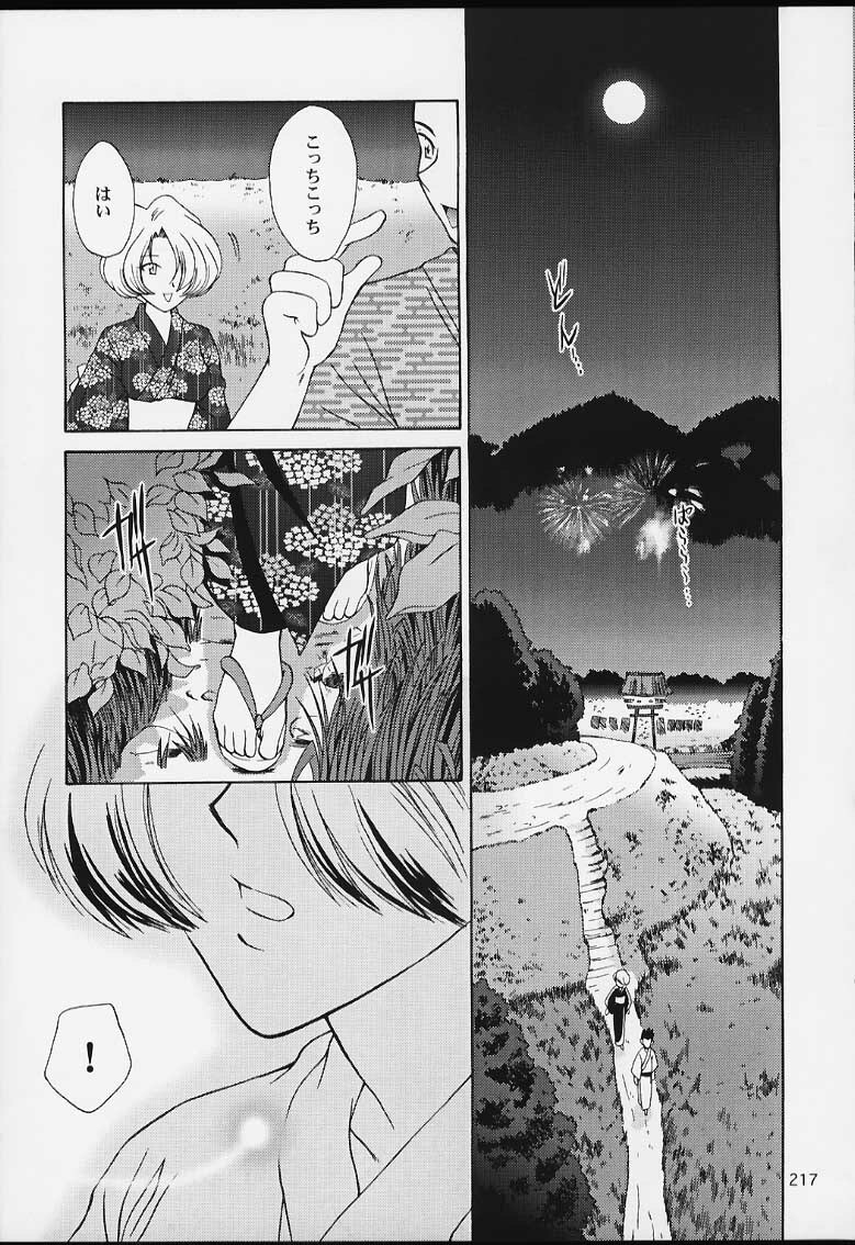 (CR29) [U.R.C (MOMOYA SHOW-NEKO)] U.R.C Maniax 2 (Sakura Taisen, To Heart) page 215 full