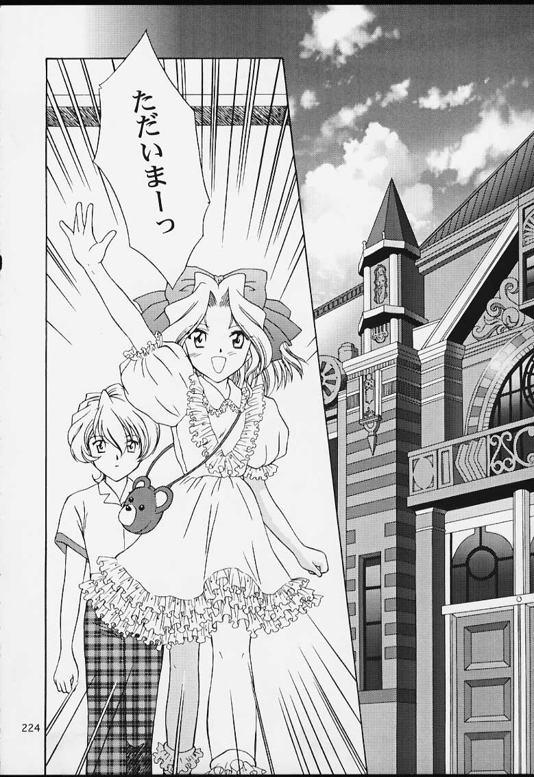(CR29) [U.R.C (MOMOYA SHOW-NEKO)] U.R.C Maniax 2 (Sakura Taisen, To Heart) page 222 full