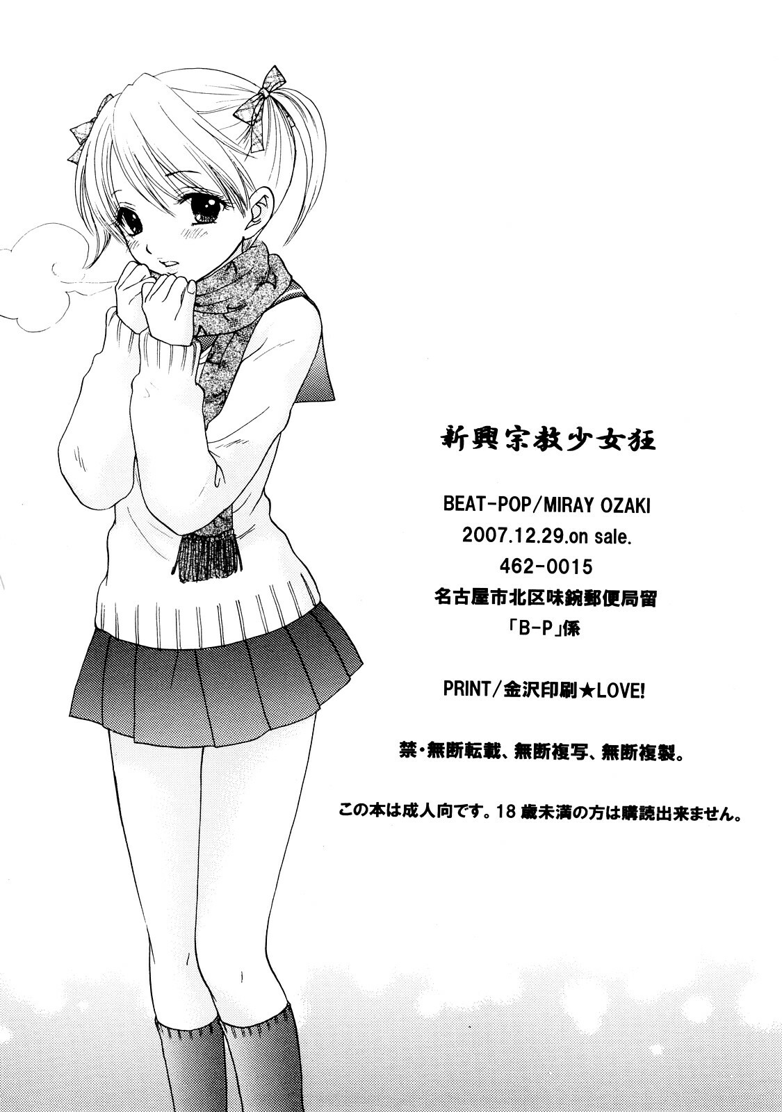 (C73) [BEAT-POP (Ozaki Miray)] Shinkou Shuukyou Shoujokyou (The Great Escape) page 17 full