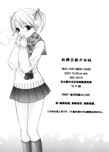 (C73) [BEAT-POP (Ozaki Miray)] Shinkou Shuukyou Shoujokyou (The Great Escape) - page 17