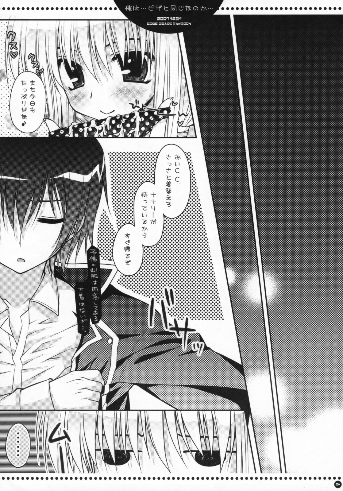 (C73) [PINK (Araiguma)] Ore wa...Pizza to Onaji na no ka... (Code Geass: Lelouch of the Rebellion) page 23 full