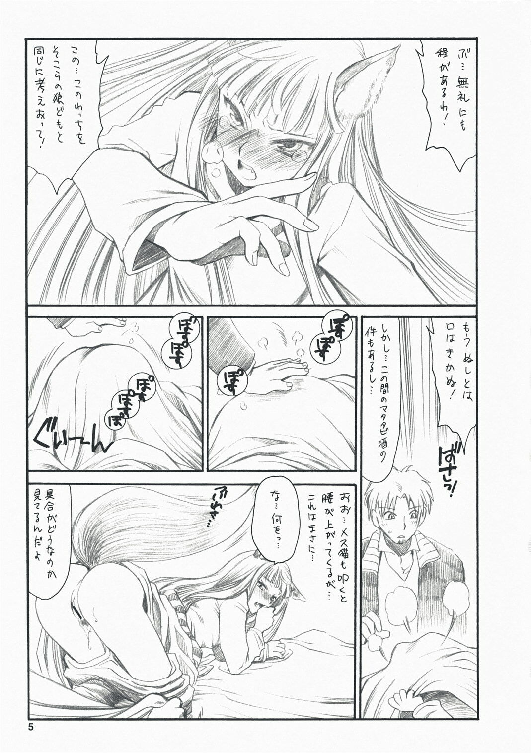 (C73) [Emode (Sanada Rin)] Ayamachi wo Okashita Ato ni Tsugunai wo Motomete Inoru You ni (Ookami to Koushinryou / Spice and Wolf) page 4 full
