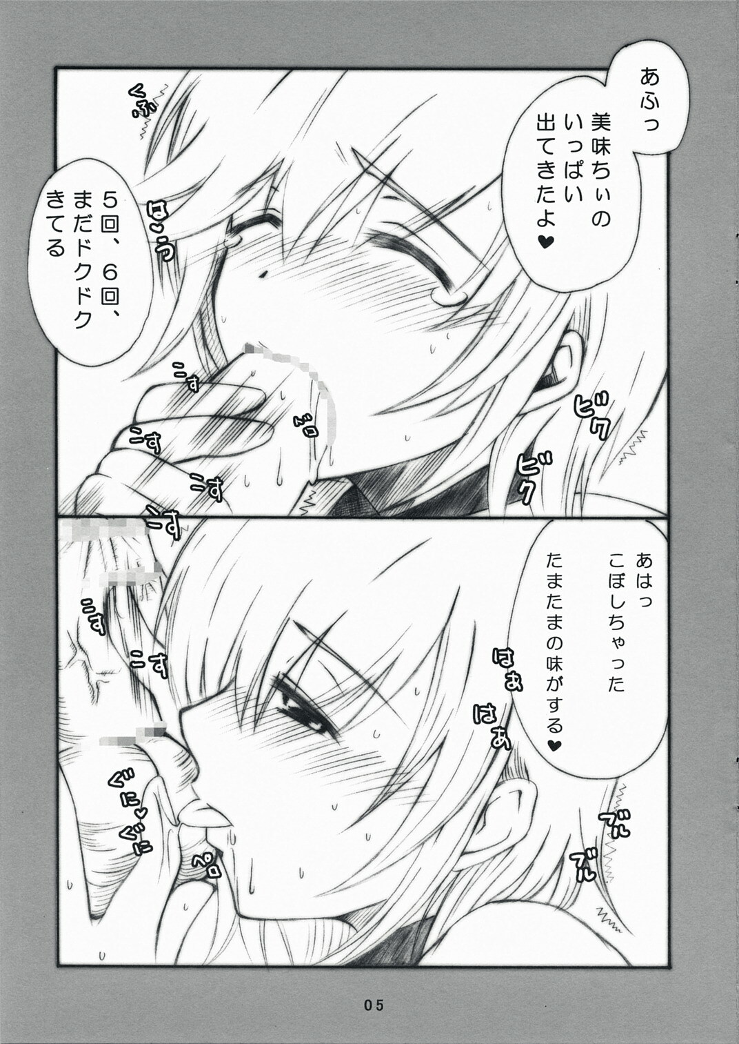 (C73) [Boko Boko (Naruse Michi)] Ero Hon (Kodomo no Jikan) page 5 full