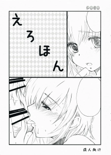(C73) [Boko Boko (Naruse Michi)] Ero Hon (Kodomo no Jikan)