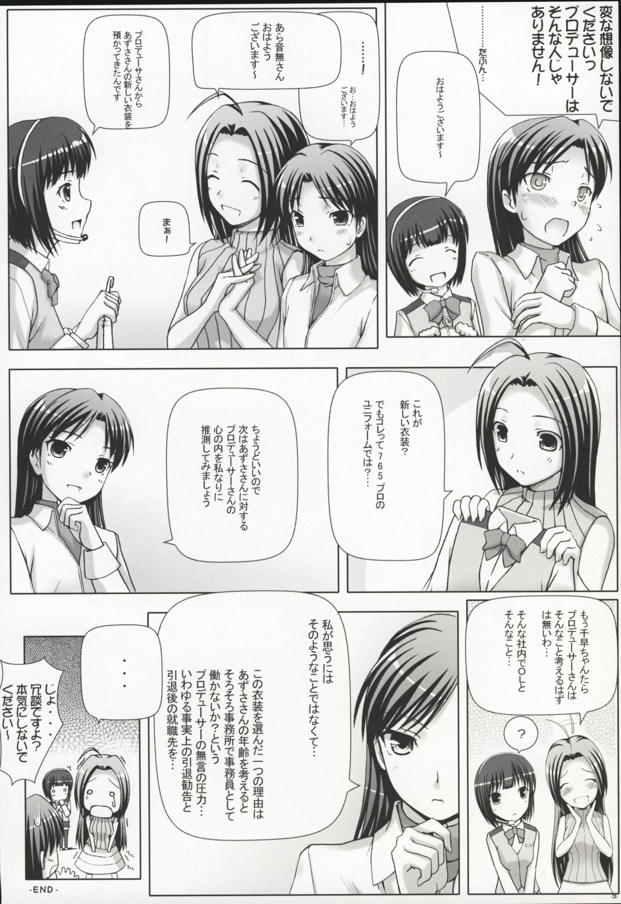 (C73) [DOUWA-KENSETSU (Nomura Teruya)] BAD COMMUNICATION? 3 (THE iDOLM@STER) page 27 full