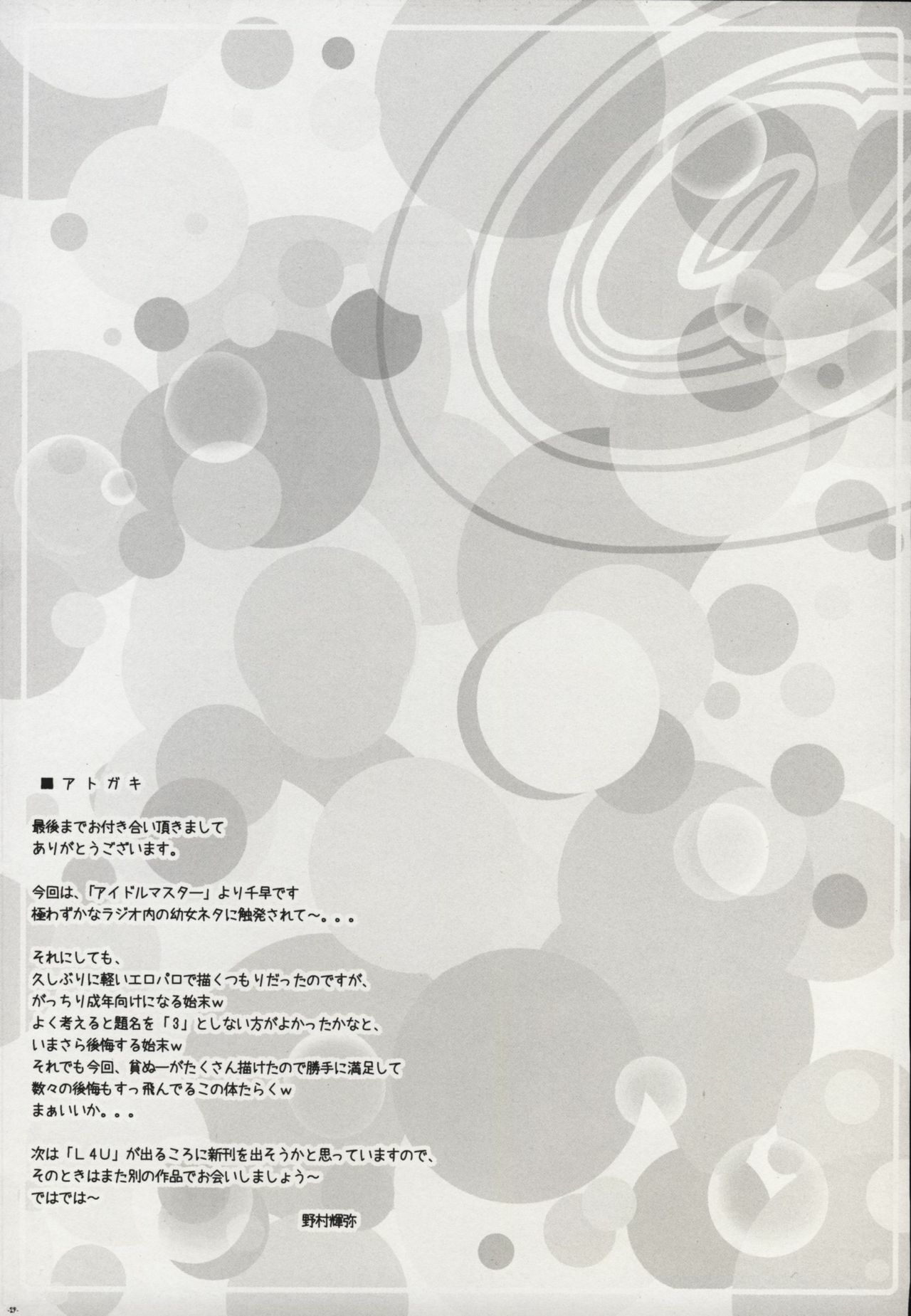 (C73) [DOUWA-KENSETSU (Nomura Teruya)] BAD COMMUNICATION? 3 (THE iDOLM@STER) page 28 full