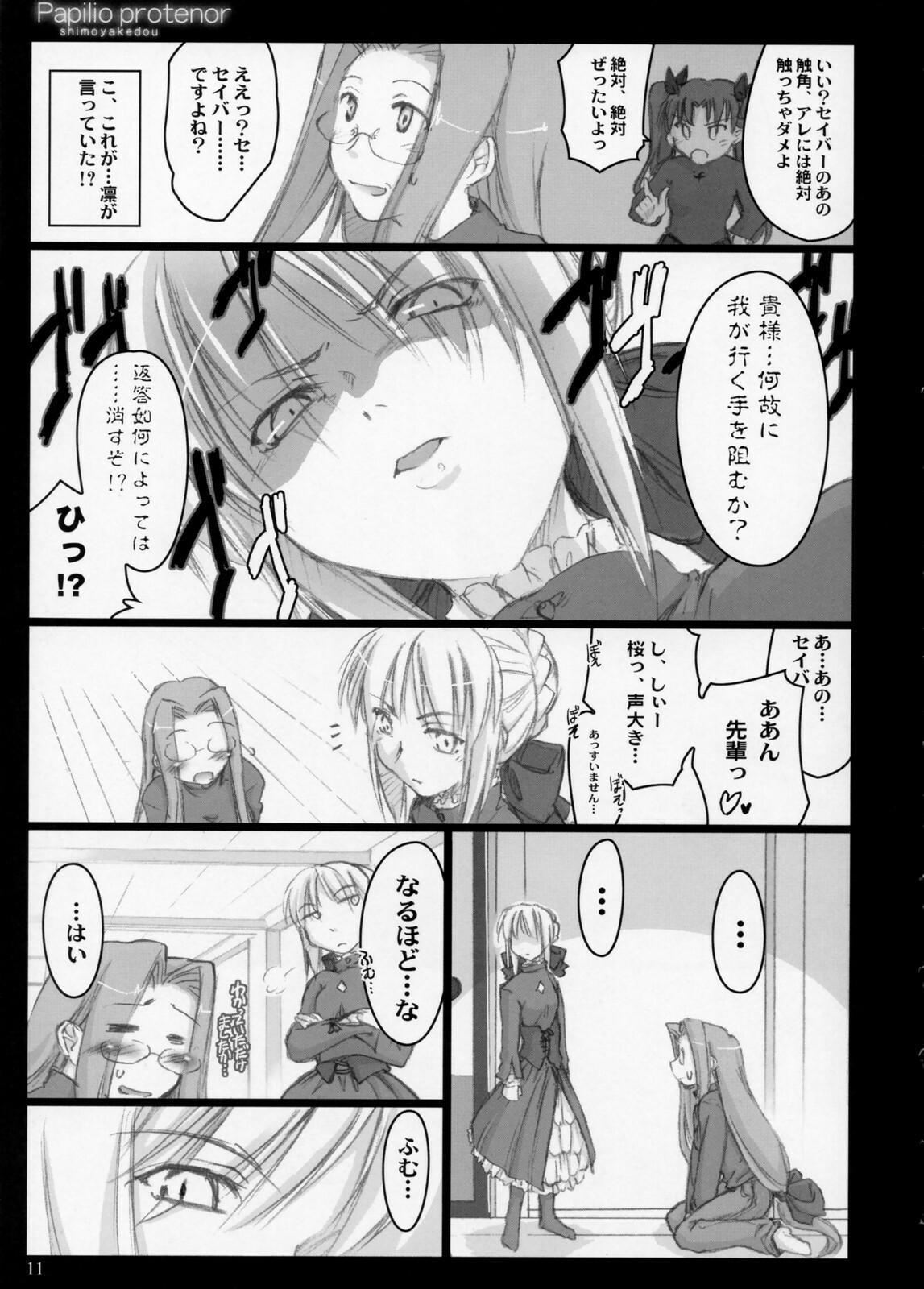 (C71) [Shimoyakedou (Ouma Tokiichi)] Papilio protenor (Fate/hollow ataraxia) page 10 full