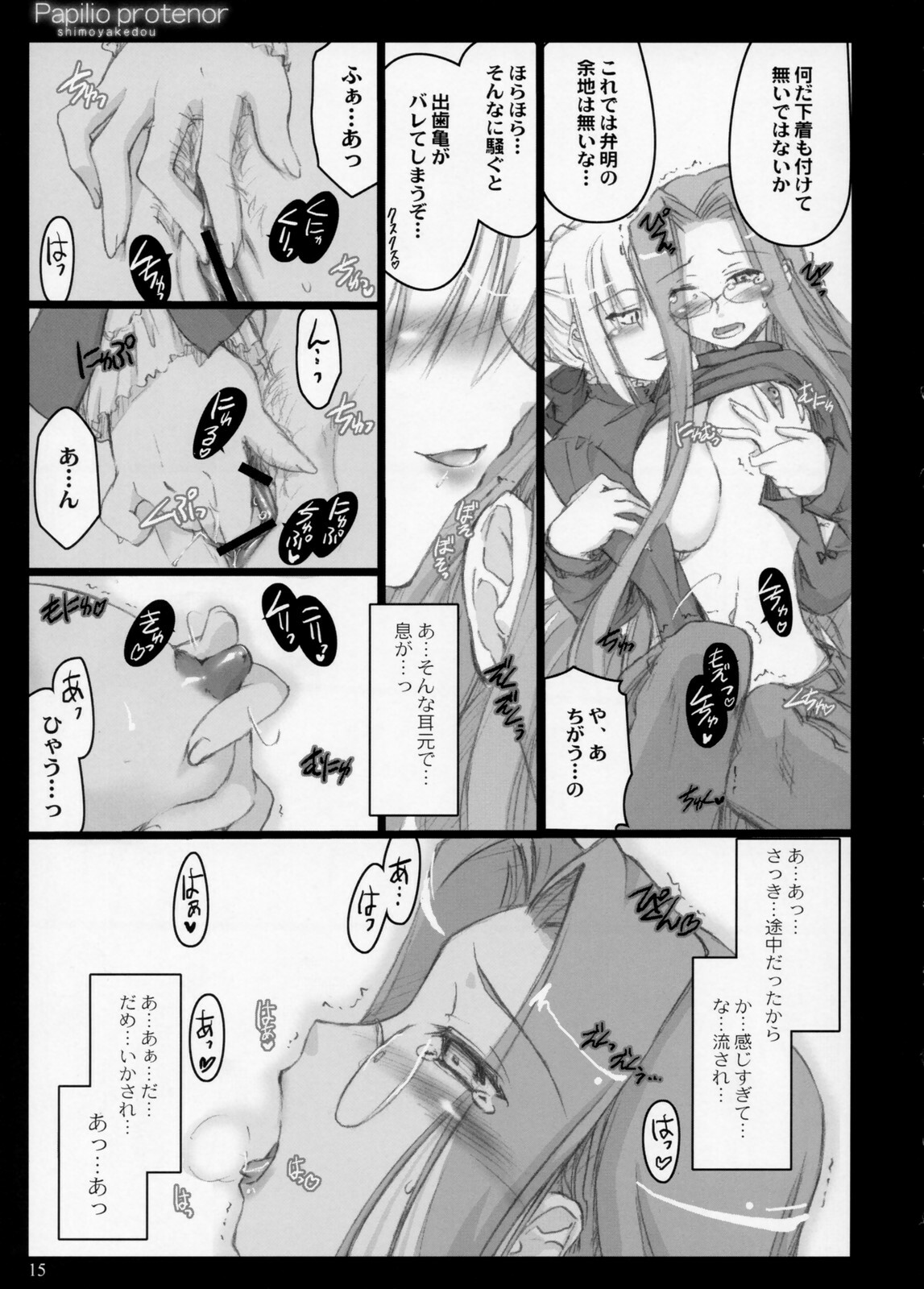 (C71) [Shimoyakedou (Ouma Tokiichi)] Papilio protenor (Fate/hollow ataraxia) page 14 full