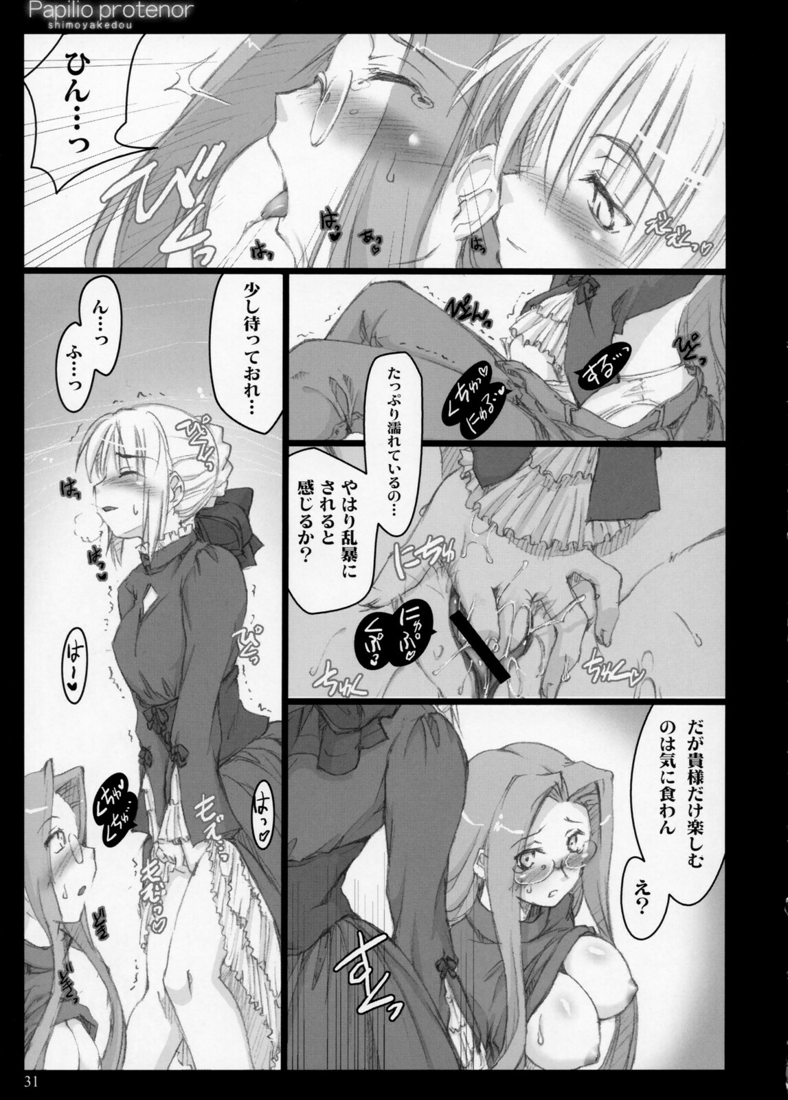 (C71) [Shimoyakedou (Ouma Tokiichi)] Papilio protenor (Fate/hollow ataraxia) page 30 full