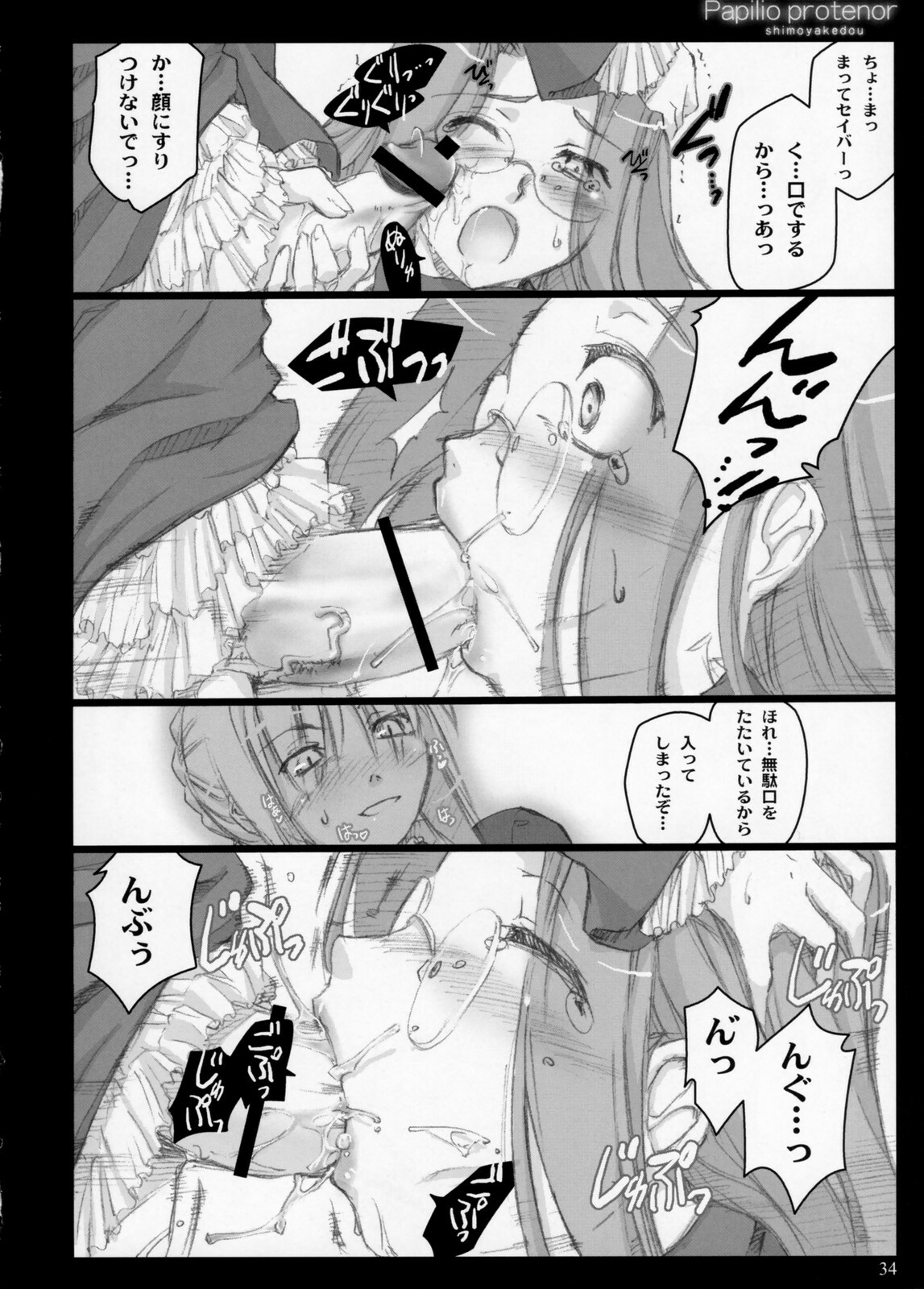 (C71) [Shimoyakedou (Ouma Tokiichi)] Papilio protenor (Fate/hollow ataraxia) page 33 full