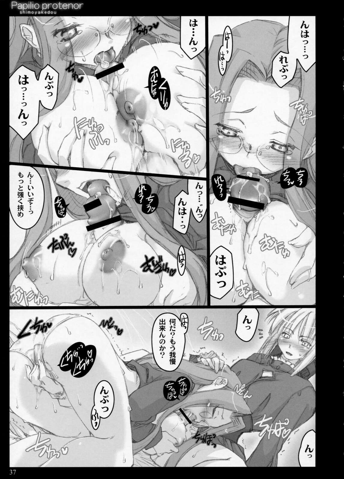 (C71) [Shimoyakedou (Ouma Tokiichi)] Papilio protenor (Fate/hollow ataraxia) page 36 full