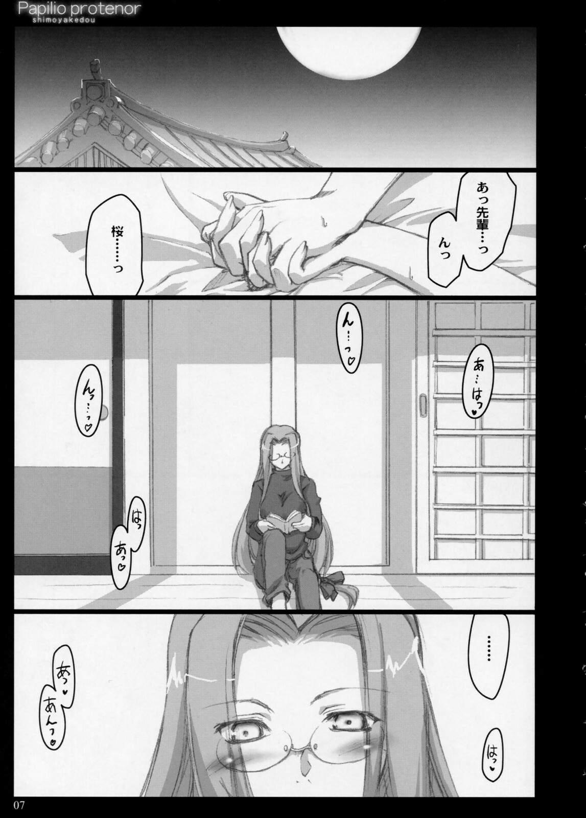 (C71) [Shimoyakedou (Ouma Tokiichi)] Papilio protenor (Fate/hollow ataraxia) page 6 full