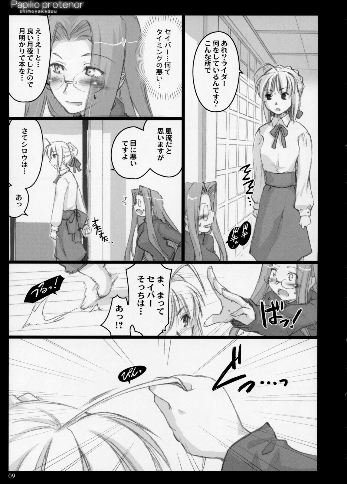 (C71) [Shimoyakedou (Ouma Tokiichi)] Papilio protenor (Fate/hollow ataraxia) page 8 full