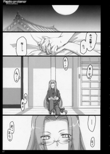 (C71) [Shimoyakedou (Ouma Tokiichi)] Papilio protenor (Fate/hollow ataraxia) - page 6