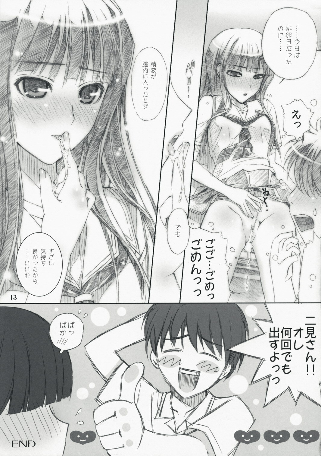 (C73) [Happy Paranoia, Shikkokuno J.P.S. (Wanashiro Giovanna, Hasumi Elan)] ...to be ''kissin' you (KiMiKiSS) page 13 full