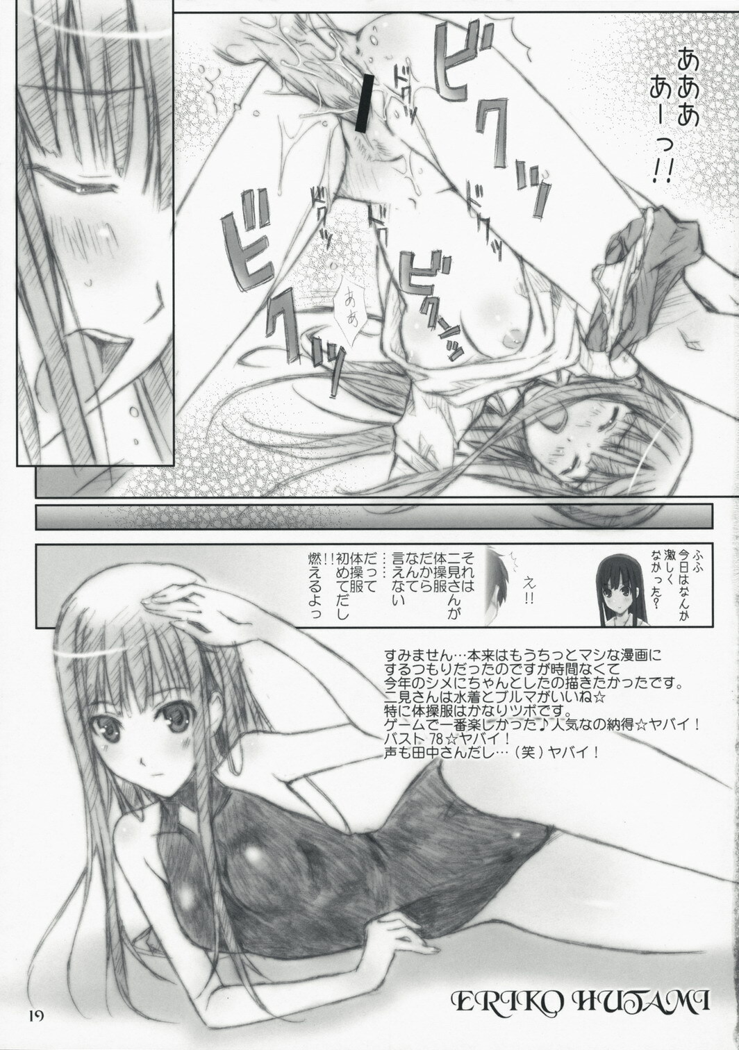 (C73) [Happy Paranoia, Shikkokuno J.P.S. (Wanashiro Giovanna, Hasumi Elan)] ...to be ''kissin' you (KiMiKiSS) page 19 full