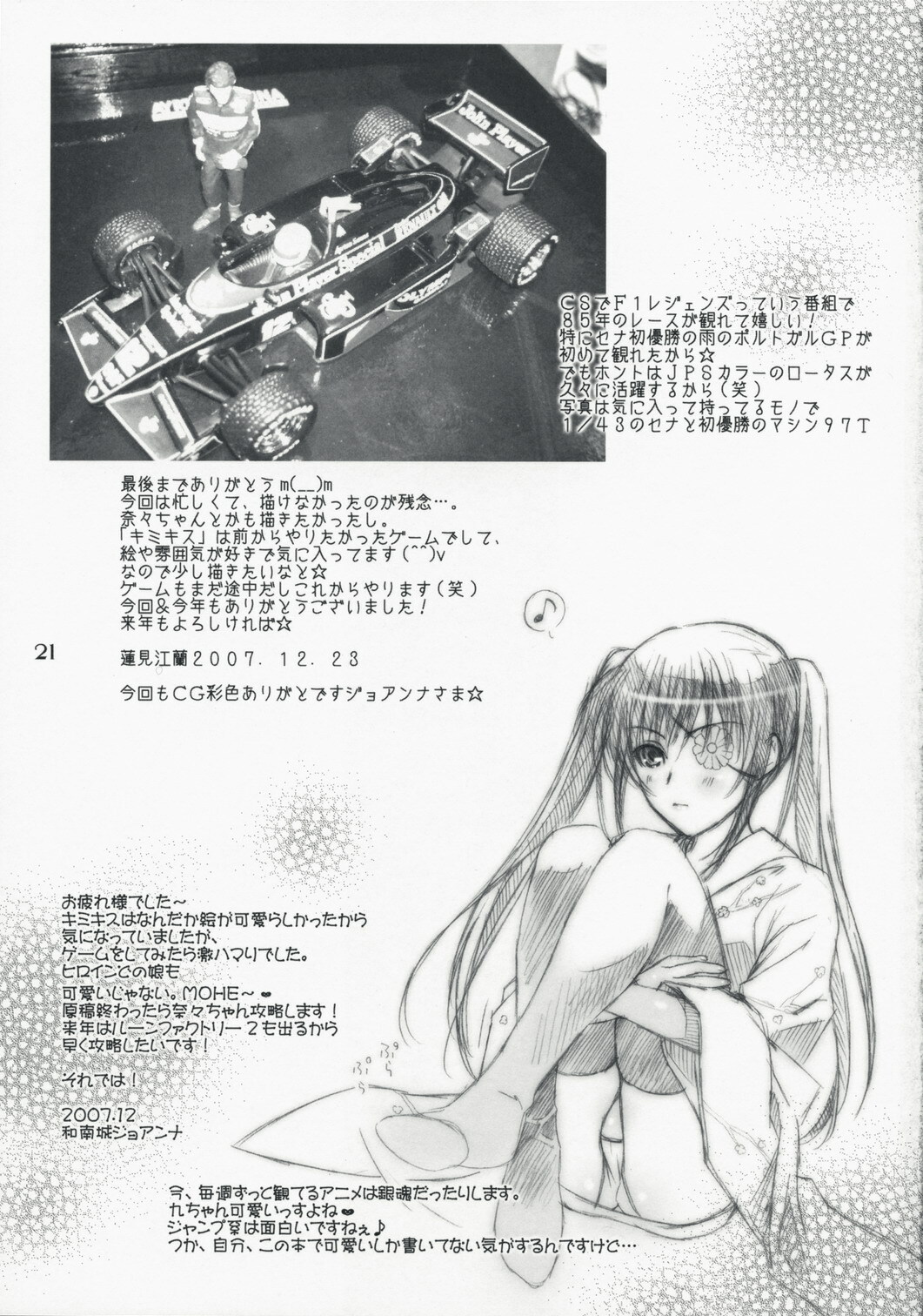 (C73) [Happy Paranoia, Shikkokuno J.P.S. (Wanashiro Giovanna, Hasumi Elan)] ...to be ''kissin' you (KiMiKiSS) page 21 full
