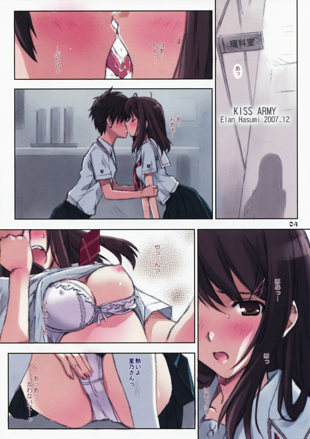 (C73) [Happy Paranoia, Shikkokuno J.P.S. (Wanashiro Giovanna, Hasumi Elan)] ...to be ''kissin' you (KiMiKiSS) page 4 full