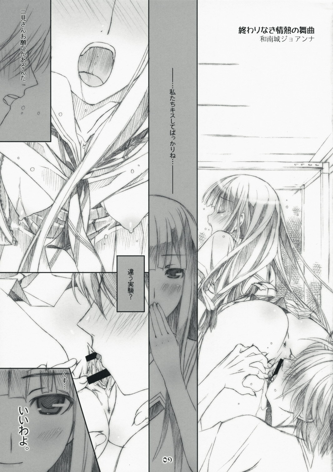 (C73) [Happy Paranoia, Shikkokuno J.P.S. (Wanashiro Giovanna, Hasumi Elan)] ...to be ''kissin' you (KiMiKiSS) page 9 full
