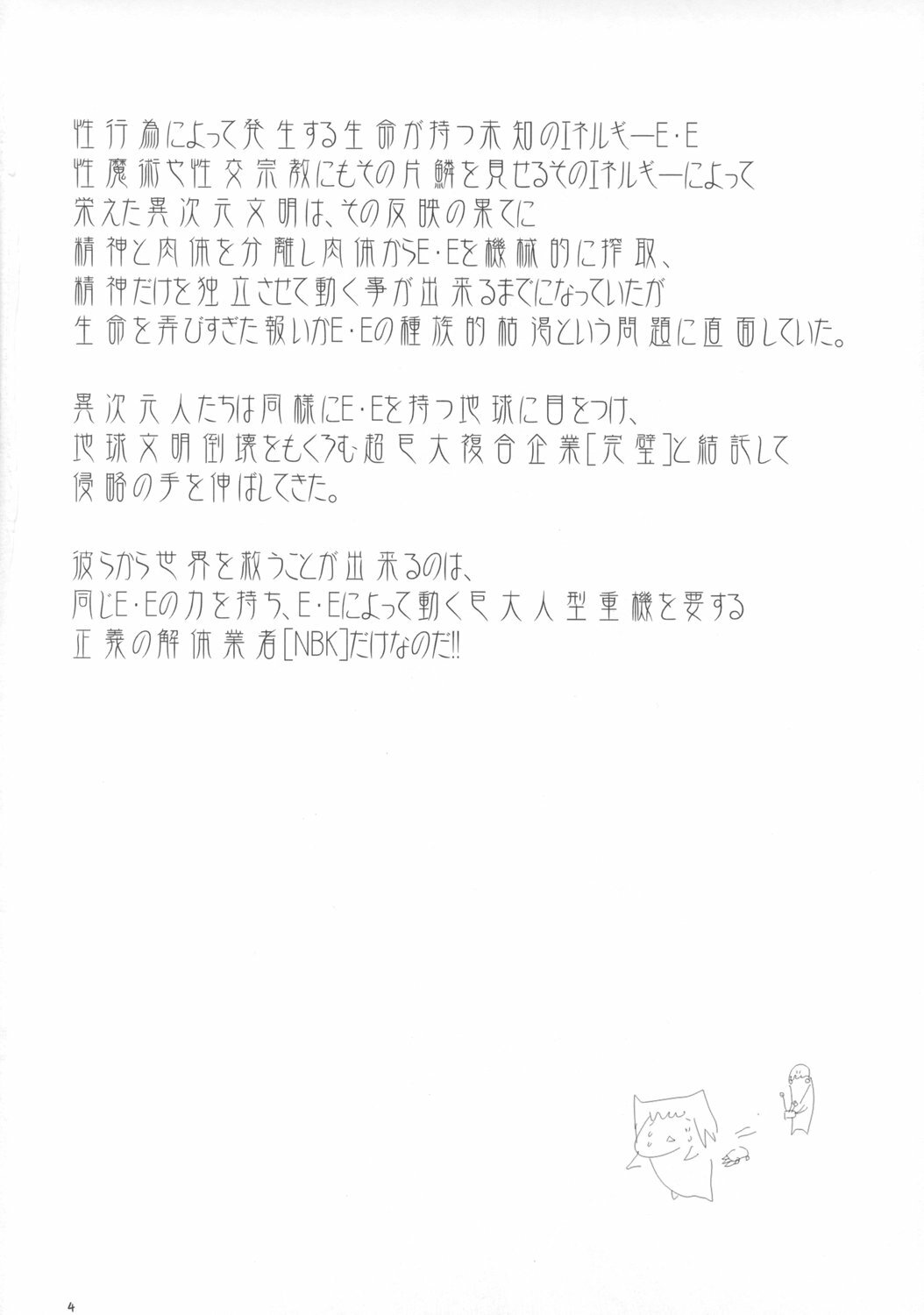(C73) [Shimanto Seiryuu] BREAK OUT page 3 full