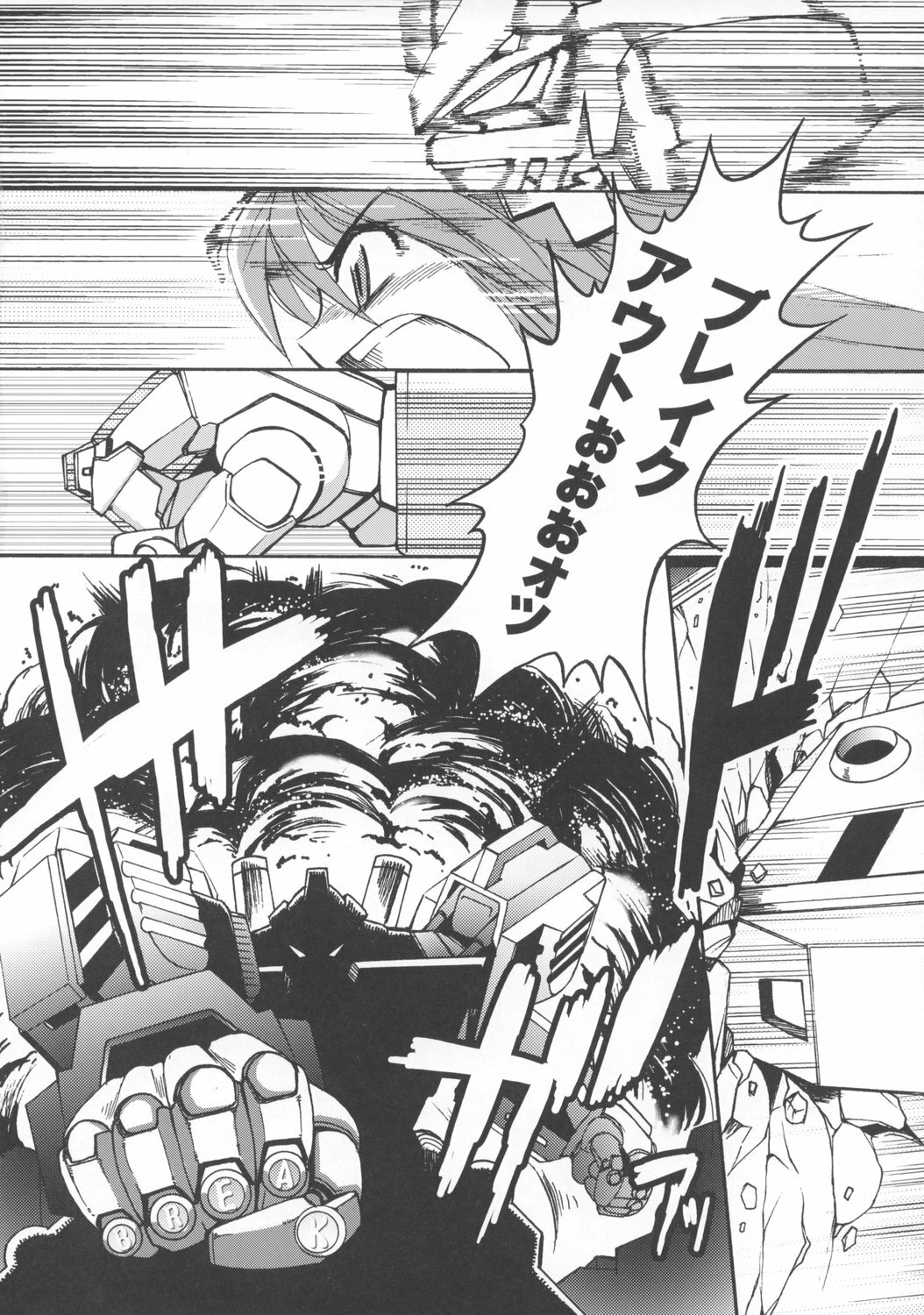 (C73) [Shimanto Seiryuu] BREAK OUT page 5 full