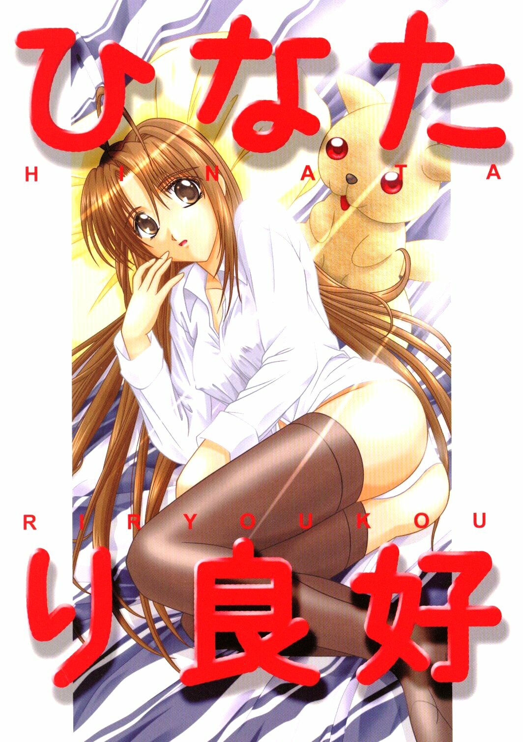 (C59) [Twenty Cross (Souseiou)] Hinatari Ryoukou (Love Hina, Cardcaptor Sakura) page 1 full