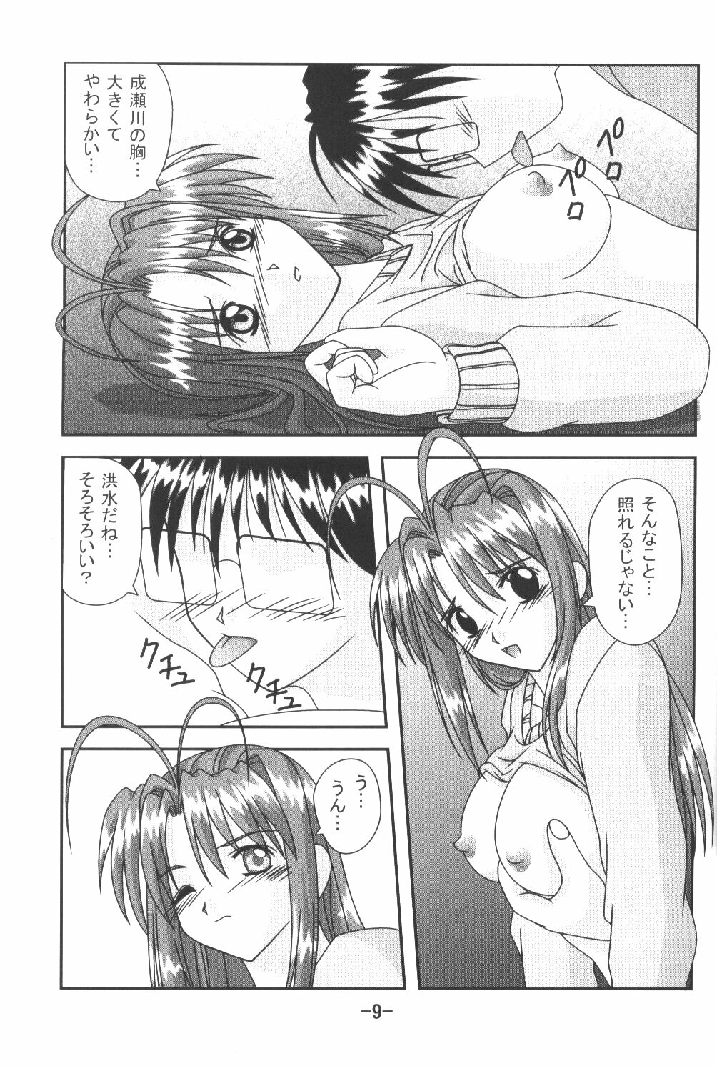 (C59) [Twenty Cross (Souseiou)] Hinatari Ryoukou (Love Hina, Cardcaptor Sakura) page 10 full
