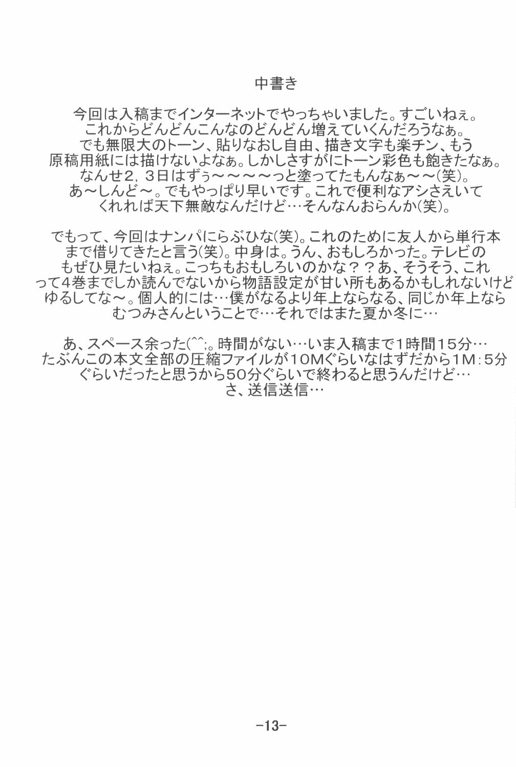(C59) [Twenty Cross (Souseiou)] Hinatari Ryoukou (Love Hina, Cardcaptor Sakura) page 14 full