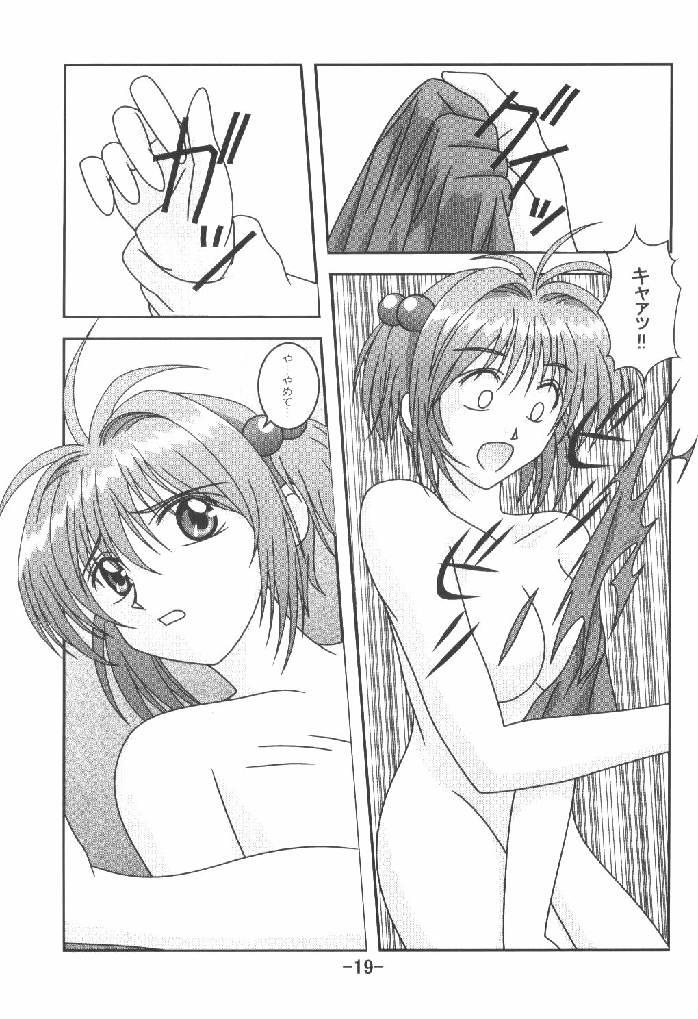 (C59) [Twenty Cross (Souseiou)] Hinatari Ryoukou (Love Hina, Cardcaptor Sakura) page 20 full